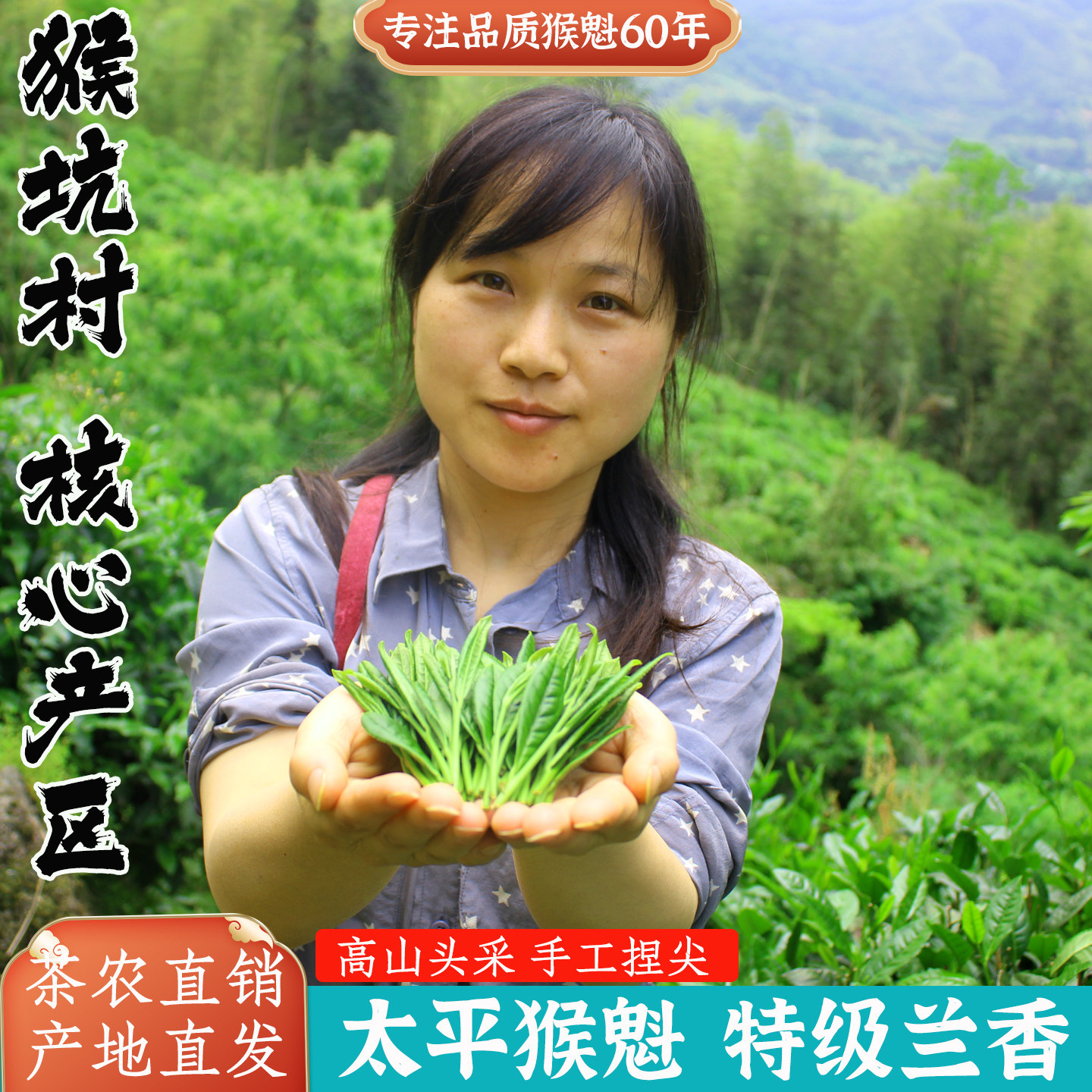 正宗太平猴魁2026新茶猴村兰花香手工捏尖黄山绿茶叶特级盒装250g